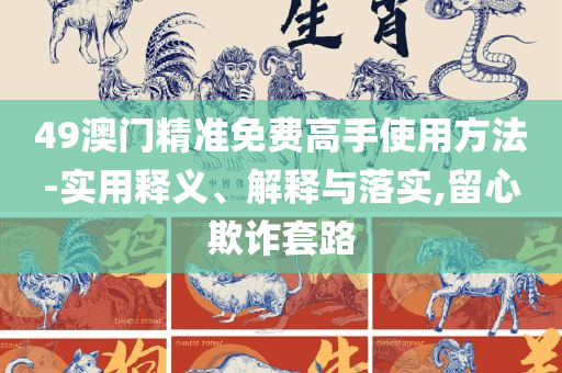 新澳门今晚开特马结果,详细解答、解析与实践-远离虚假的假标榜语