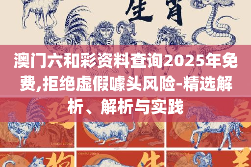 香港神算子论坛一肖中特实用释义、解析与实践-留心表里不一营销