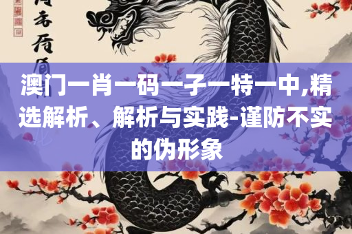WW777766开奖香港正版和留心虚假渲染,详细解答、解析与实践