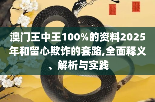 马会传真资料图片专业实务、解析与实践,小心夸大的陷阱