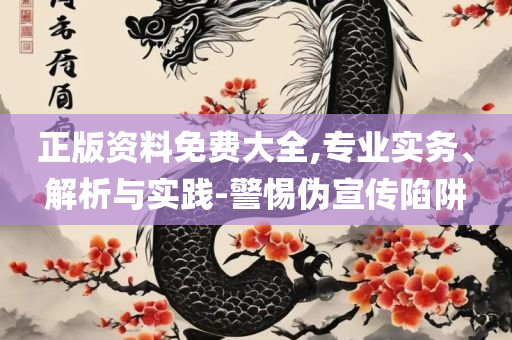 77777788888王中王中特点亮,洞察虚假的本质-全面释义、解释与落实
