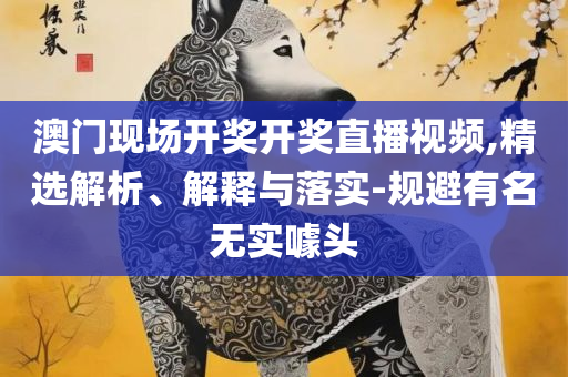 930十码三期内必出期期免费-精选解析、解析与实践,警惕夸张幌子背后
