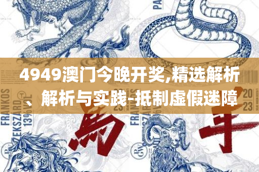 二四六天好彩308kcm每期稳定特点,全面释义-精选解析、解释与落实