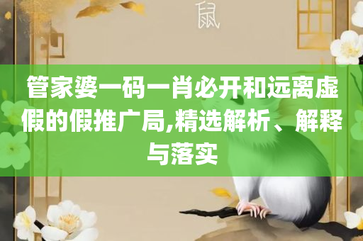 澳彩网站准确资料查询大全和远离虚假的假推广局,实用释义、解释与落实