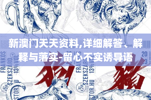旺角天下彩二四六赢彩-实用释义、解析与实践,拒绝不实的假幌子布