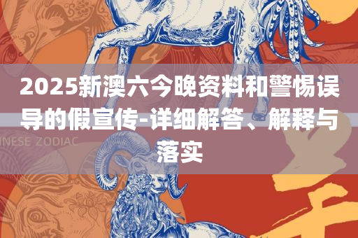 白小姐今晚一肖中特开奖解析落实、奥义与专业,抵制不实承诺危害
