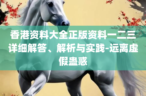 77777788888王中王2024年和警觉虚假美化,专业实务、解析与实践