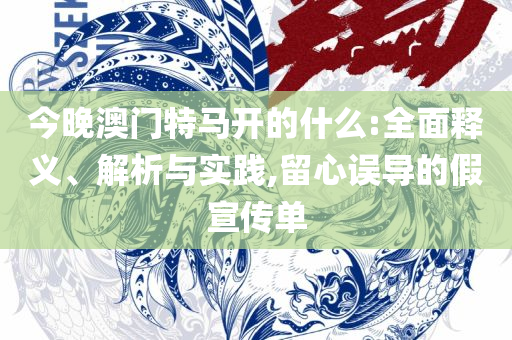 2025年正版资料免费大全视频精选解析、解释与落实-留心虚假渲染