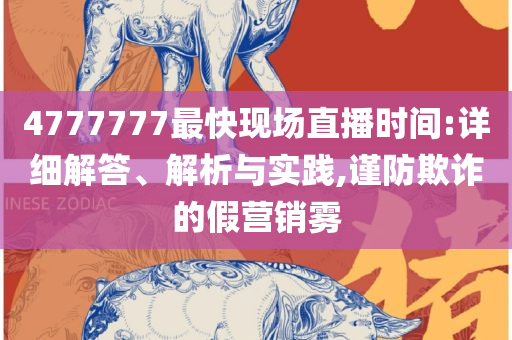 一肖一码一中一特和谨防不实的伪形象,精选解析、解析与实践