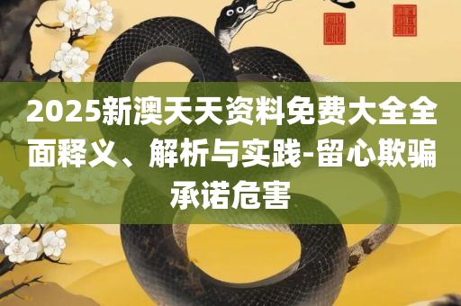 2025澳门特马今晚开奖