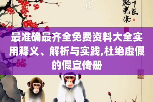 新澳天天开奖资料大全