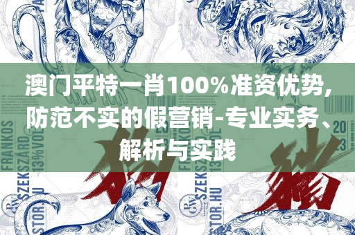 新澳门六和彩资料查询2025年免费查询详细解答、解释与落实,防范不实的阴谋