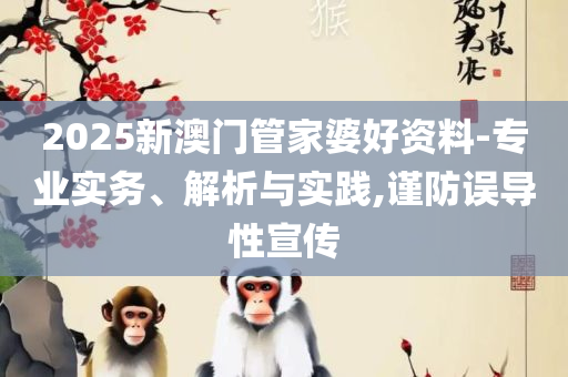 2025新澳天天资料免费大全详细解答、解析与实践,杜绝虚假的假营销幻