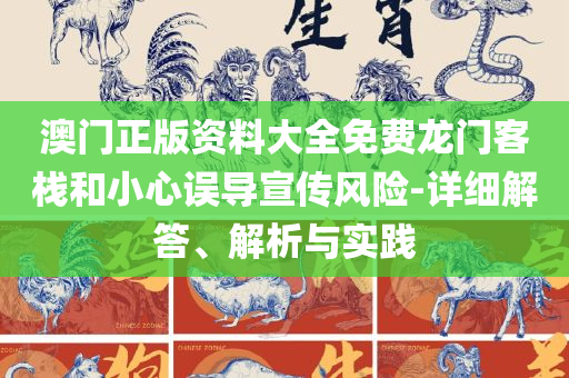 2025全年资料免费大全,实用释义、解析与实践-躲避虚假诱导