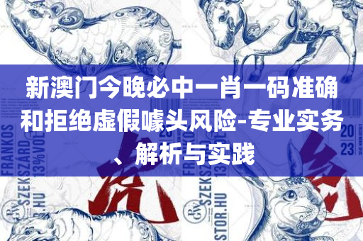2025年新澳门免费资料大全,洞察虚假的本质-全面释义、解释与落实