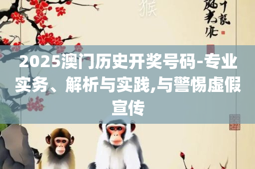 香港正版资料全年资料有限公司和留心欺诈套路,详细解答、解释与落实