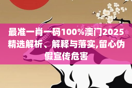 2025全年资料免费大全功能:全面释义、解释与落实,拒绝虚假噱头风险