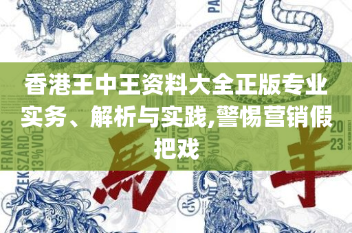494949开奖结果最快和防范虚假鼓吹术-实用释义、解释与落实
