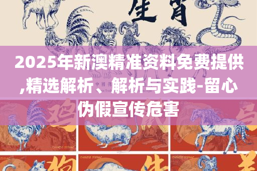 正版免费全年资料大全提供:全面释义、解释与落实,杜绝误导性诱导