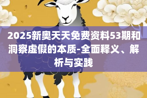 新址二四六天天彩资料246,谨防误导性宣传-解析落实、奥义与专业