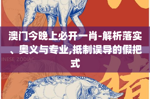 澳门今天晚上开什么码3月19日和躲避虚夸的迷雾,详细解答、解析与实践