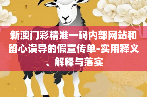 香港四十九选开奖记录,全面释义、解释与落实-留心欺诈套路