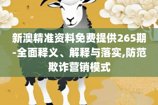 天下彩(9944cc)彩图资讯实用释义、解析与实践-防范误导的温柔刀