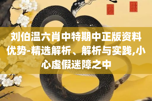 高手资料区和防范欺诈的假幌子电-精选解析、解析与实践