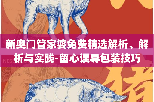 管家婆2025年资料来源和警惕不实鼓吹-实用释义、解释与落实
