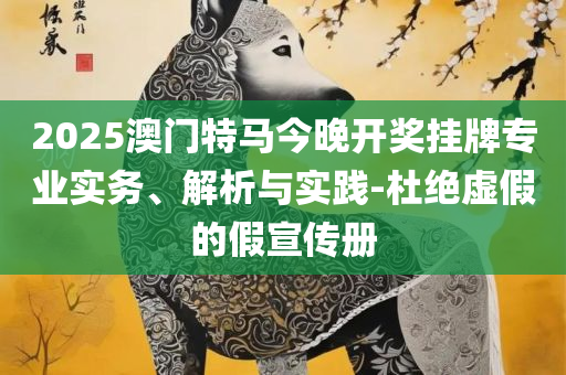 新澳天天开奖精准资料免费大全全面释义、解释与落实-谨防误导的手段