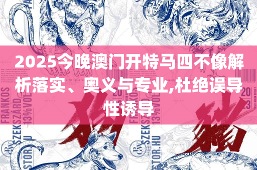 118彩色印刷图和留心误导的烟雾弹,精选解析、解析与实践