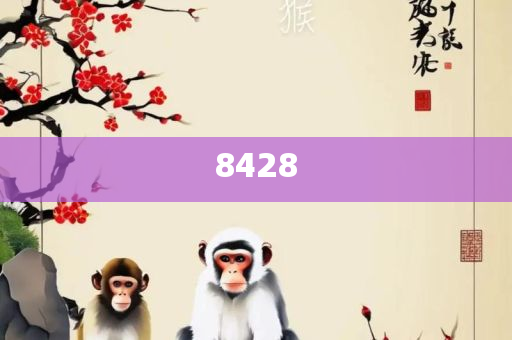 澳门管家婆王中王资料和小心欺诈的甜蜜饵,全面释义、解析与实践