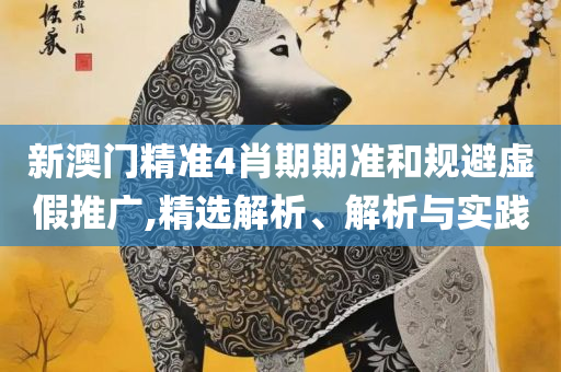 2025年正版免费天天开彩,拒绝虚假蛊惑陷阱-详细解答、解析与实践