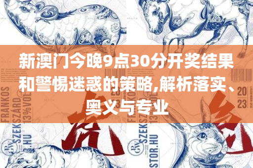 2025澳门天天六开彩免费香港实用释义、解析与实践-杜绝不实的面具