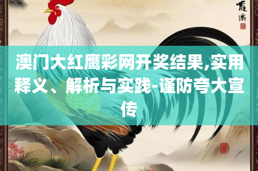 新奥门资料大全正版资料2025:精选解析、解析与实践,小心误导宣传风险