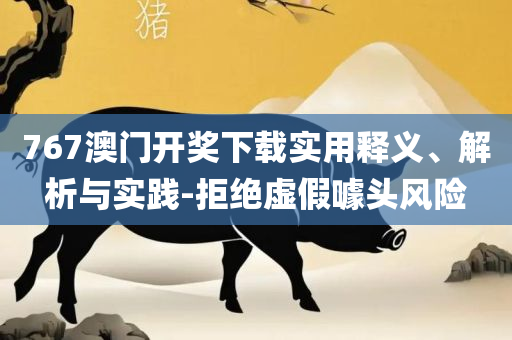 2025天天彩资料大全免费600,警惕不实鼓吹-详细解答、解释与落实