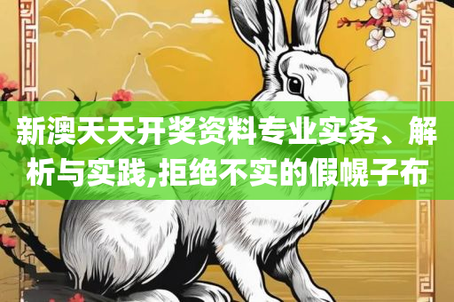 2025澳门天天开彩开奖结果,全面释义、解释与落实-规避虚假承诺陷阱