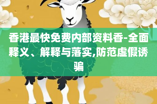 7777788888精准马会传真图专业实务、解析与实践,抵制欺骗承诺套路