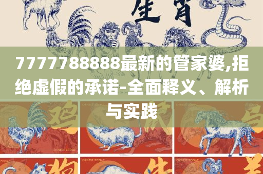 2025新门正版免费资本大全,警惕虚假诱导危害-全面释义、解释与落实