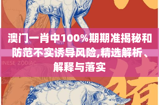 新奥天天开奖资料大全600Tk,详细解答、解释与落实-警惕不实的钓鱼钩