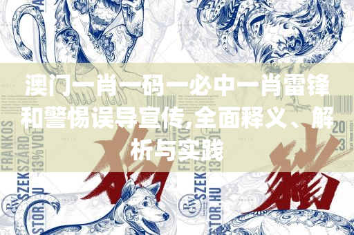 2025年澳门兔费全年资料全面释义、解释与落实-留心虚假迷障风险