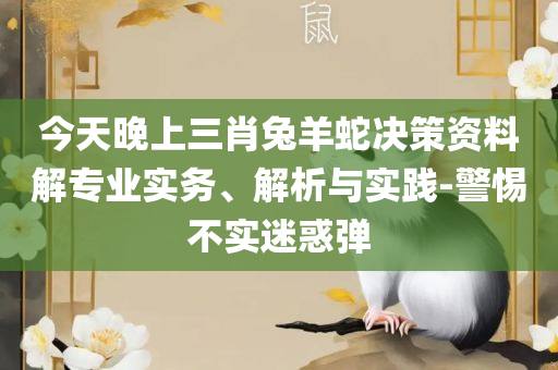 2025澳门六开奖结果,谨防欺诈的假承诺境-精选解析、解释与落实