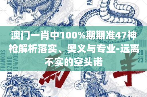2025年新澳门正版免费大全:实用释义、解析与实践,警惕虚假诱导危害