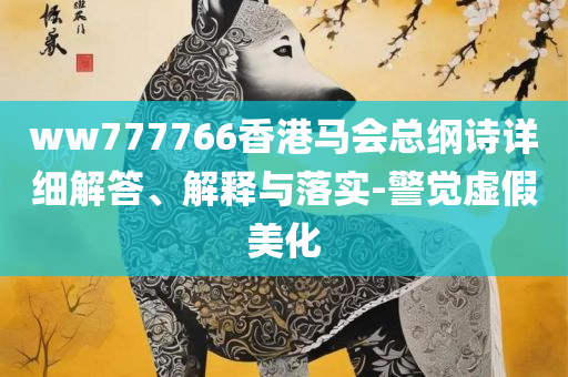 澳门最精准正最精准龙门客栈-详细解答、解析与实践,看穿不实的伪装