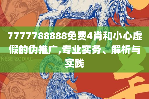 大三巴一肖一码的资料全面释义、解析与实践-谨防虚假包装