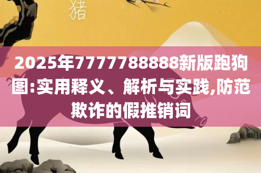 新澳门六开彩开奖结果近15期:精选解析、解释与落实,全面释义