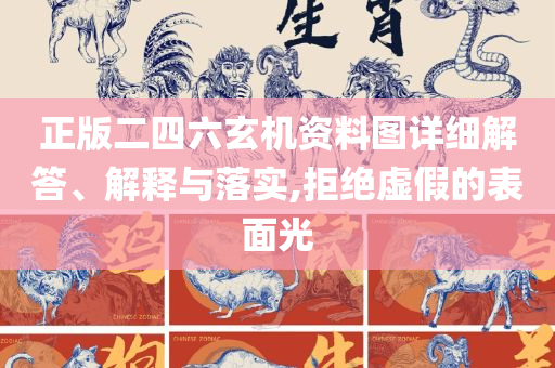 新澳门天天开好彩大全软件优势精选解析、解析与实践-留心误导的假宣传单